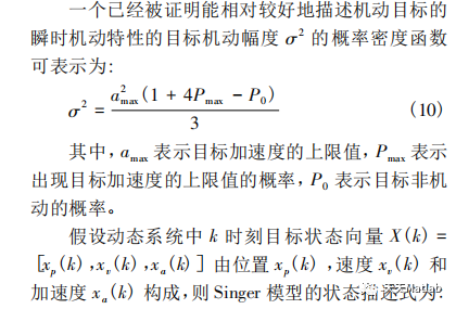 【滤波跟踪】Singer-Kalman模型下的机动目标跟踪算法含Matlab源码_上传_07