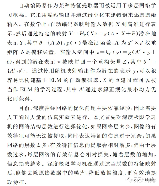 【DELM分类】基于海鸥算法改进深度学习极限学习机实现数据分类附matlab代码_深度学习_09