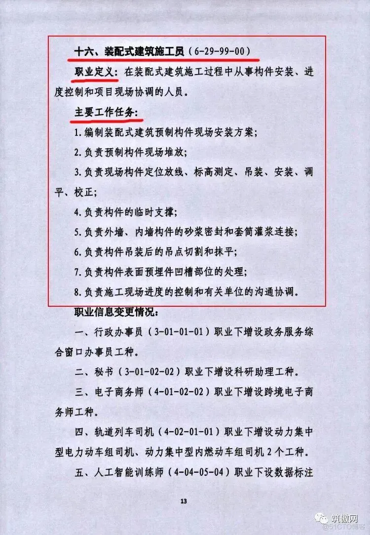 装配式建筑技能和管理人才培养，装配式项目为什么做不好？_装配式建筑_02