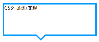 css 实现气泡、三角形_css样式_09