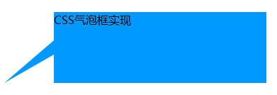 css 实现气泡、三角形_html_15