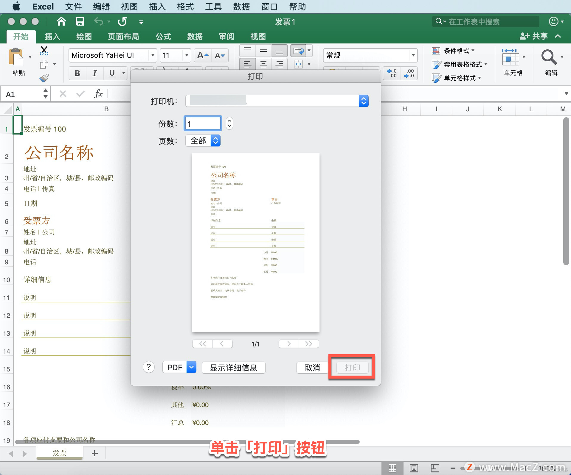 Microsoft Excel 教程：如何在 Excel 中打印工作表？_苹果mac_02