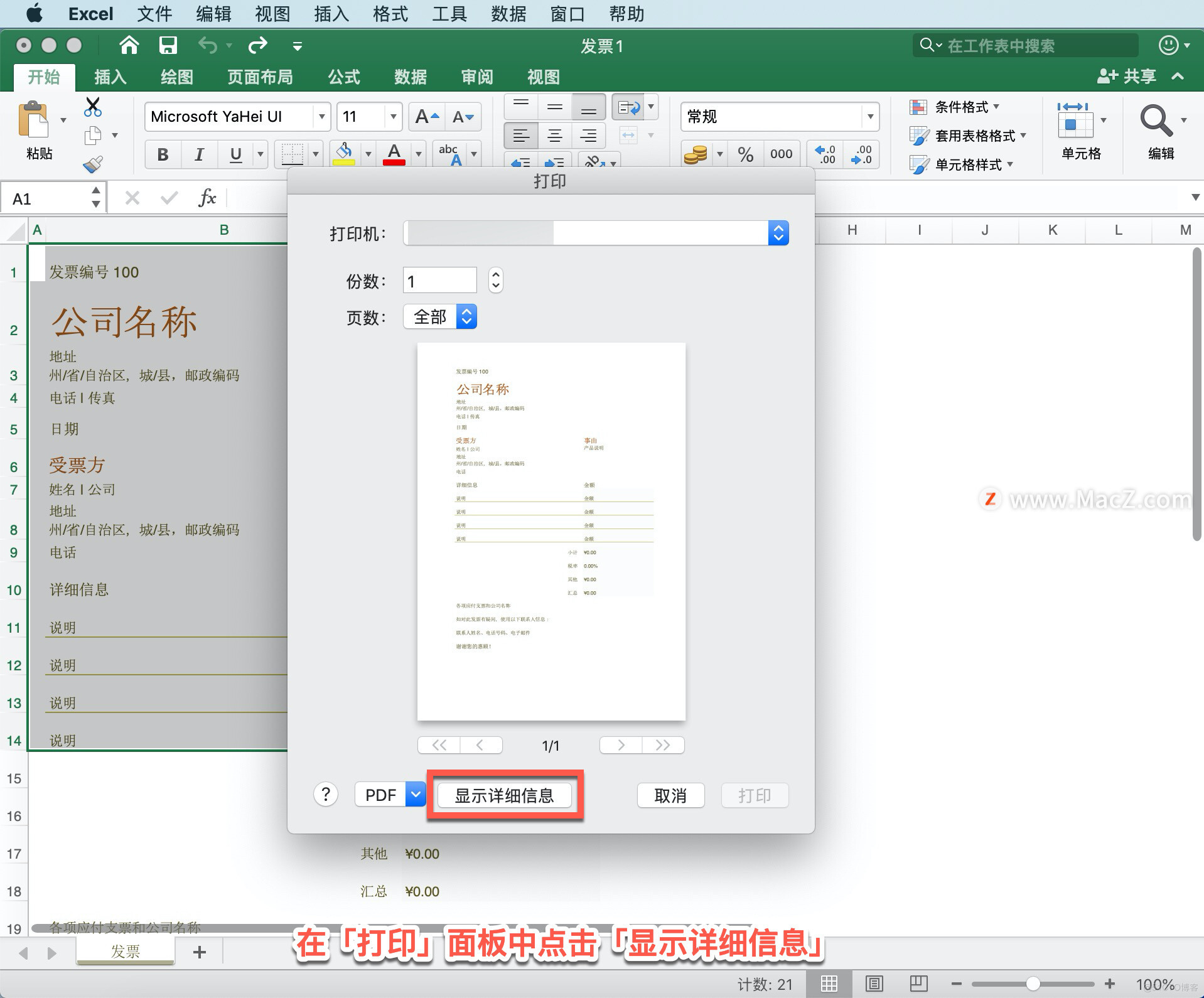 Microsoft Excel 教程：如何在 Excel 中打印工作表？_windows软件下载_05