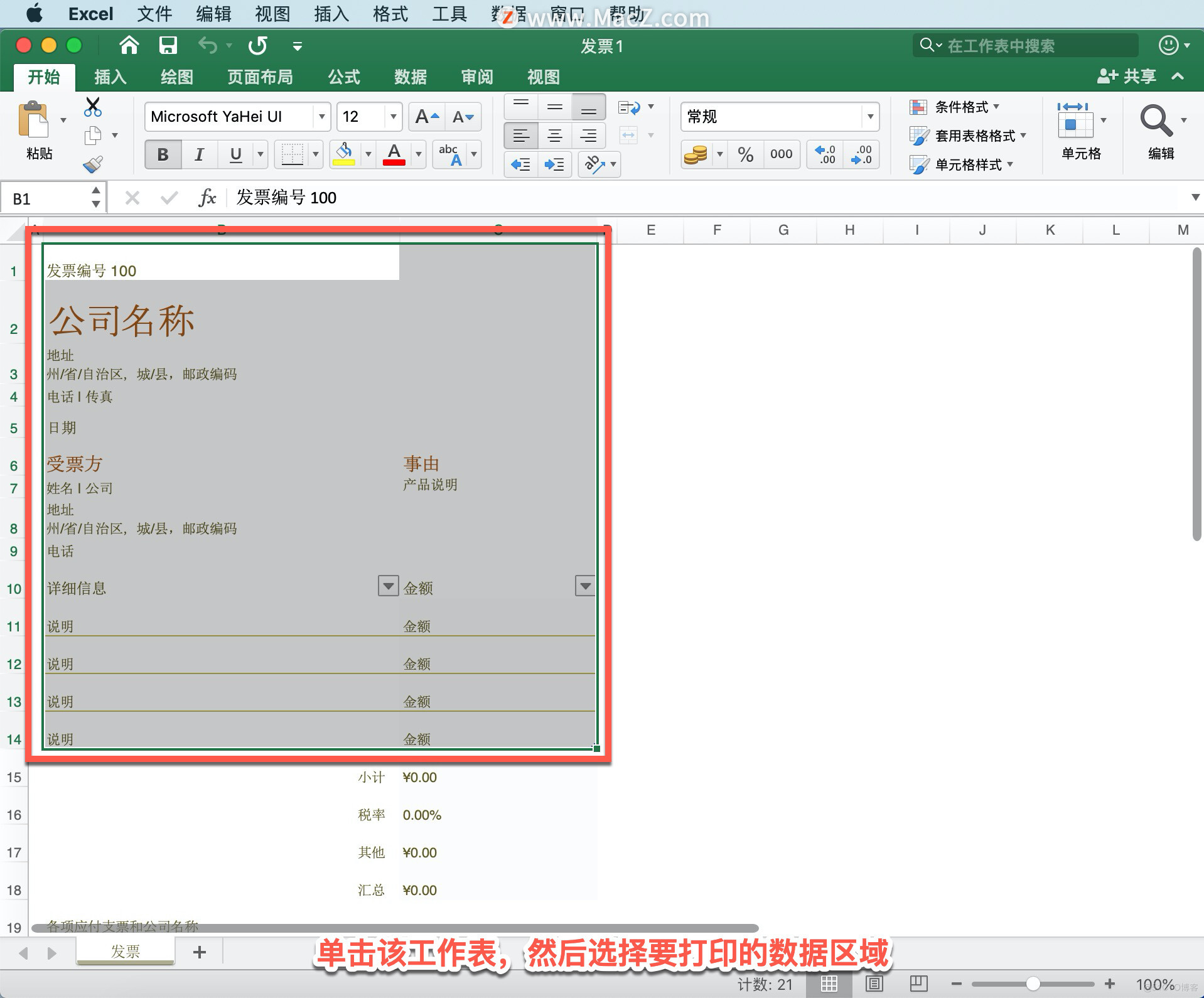 Microsoft Excel 教程：如何在 Excel 中打印工作表？_苹果mac_03