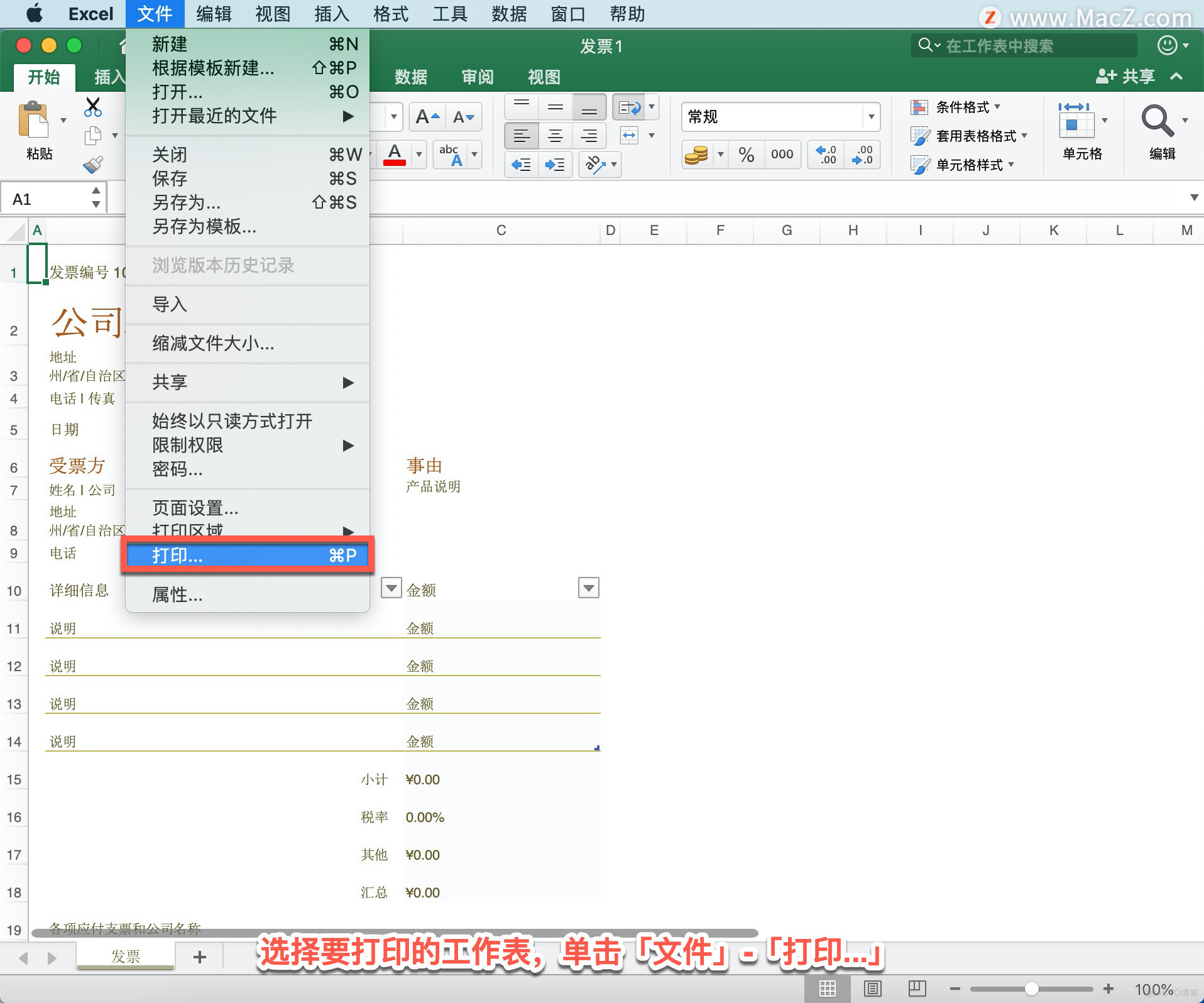 Microsoft Excel 教程：如何在 Excel 中打印工作表？_windows软件下载