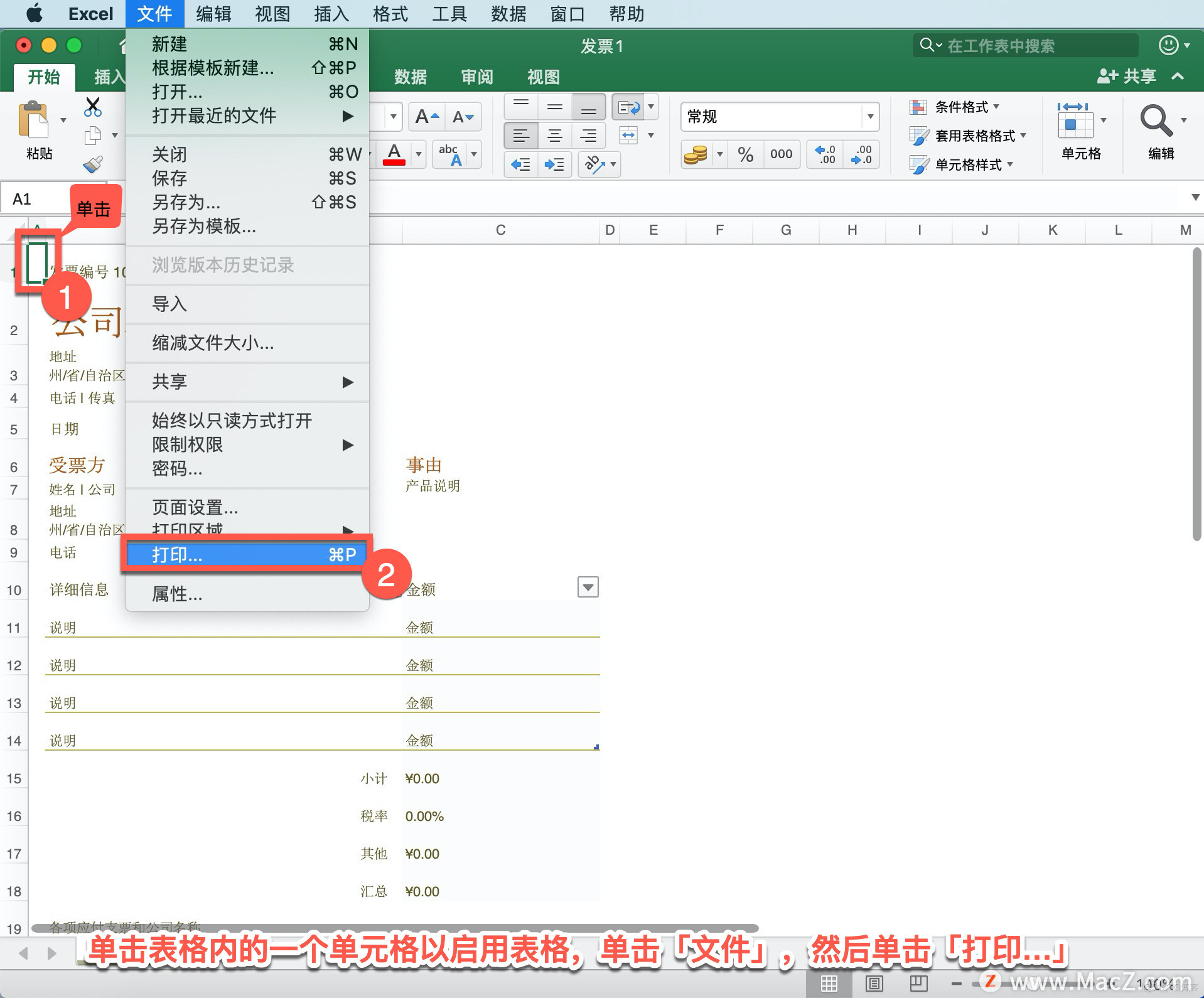 Microsoft Excel 教程：如何在 Excel 中打印工作表？_Excel_07