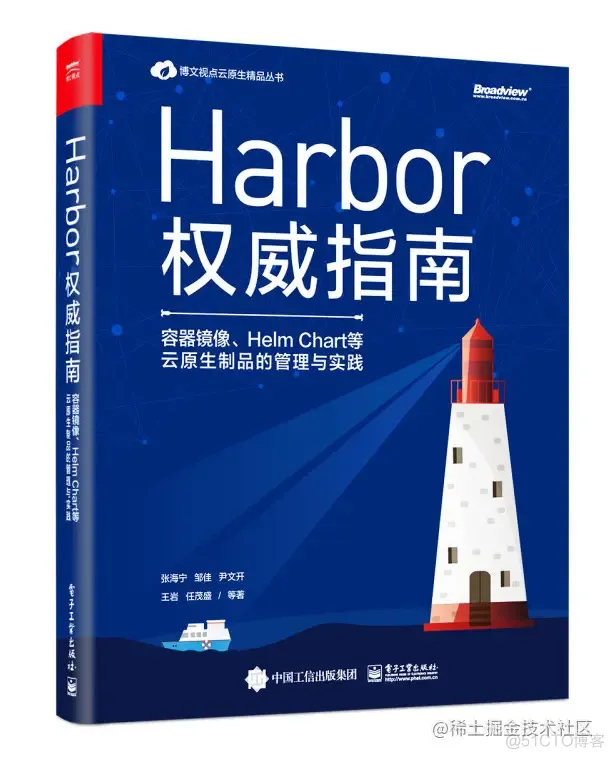 张海宁：首个 CNCF 中国开源项目 Harbor 的修炼之道_开源项目_08