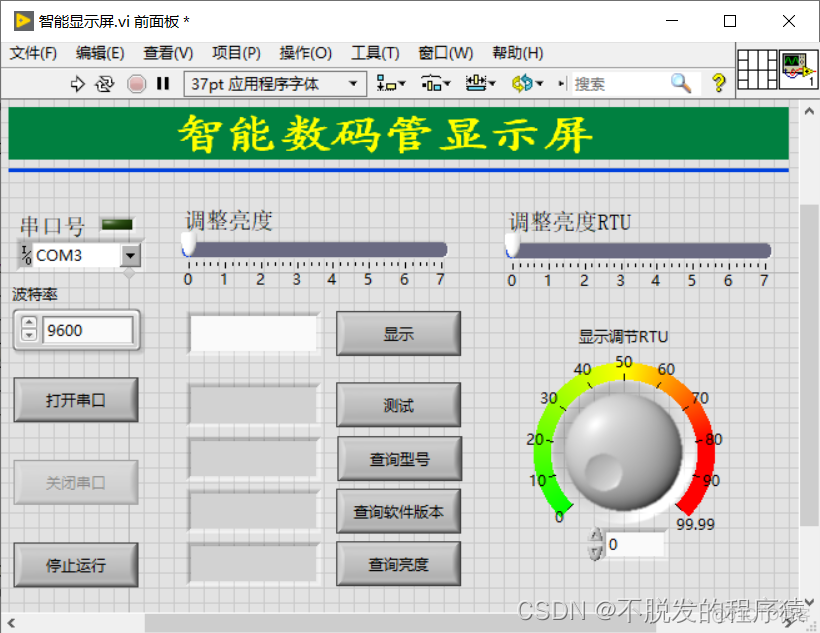 LabVIEW仪器控制：智能显示屏（数码管显示屏）_数码管显示屏_02