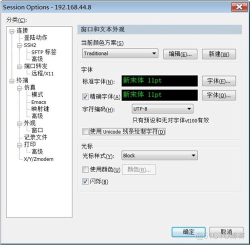 2.12 Linux两种远程管理工具（PuTTY和SecureCRT）_客户端_08
