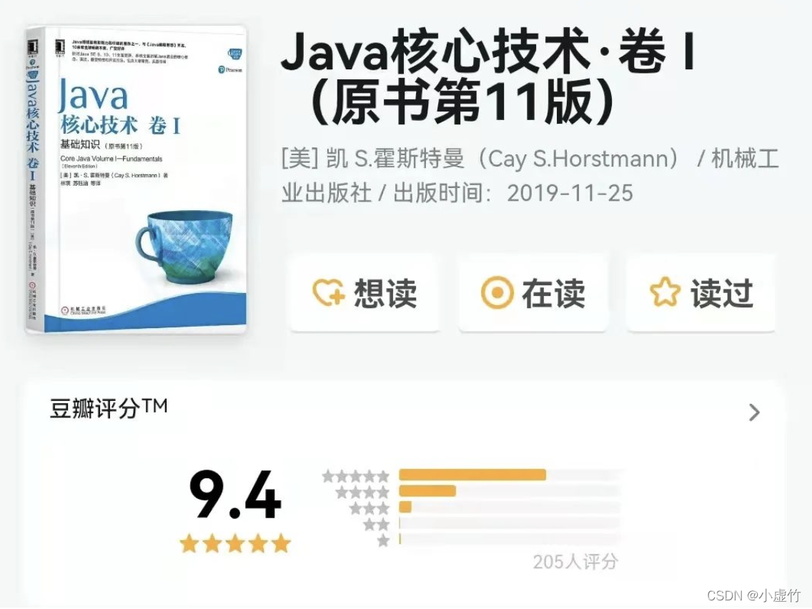 《Java核心技术》读后感（JAVA 小虚竹）_java