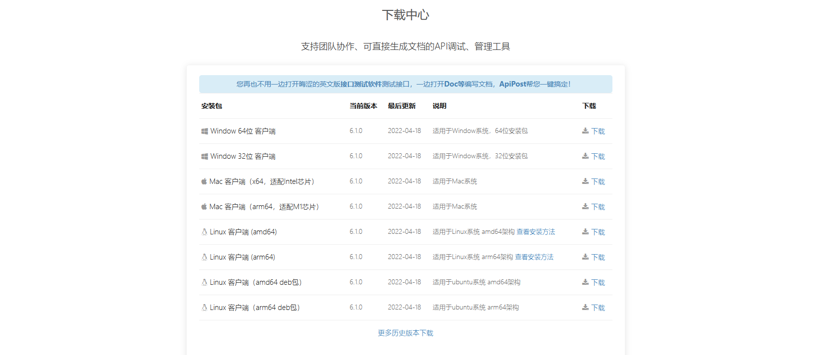 比Postman更适合国人的接口调试工具_java_02