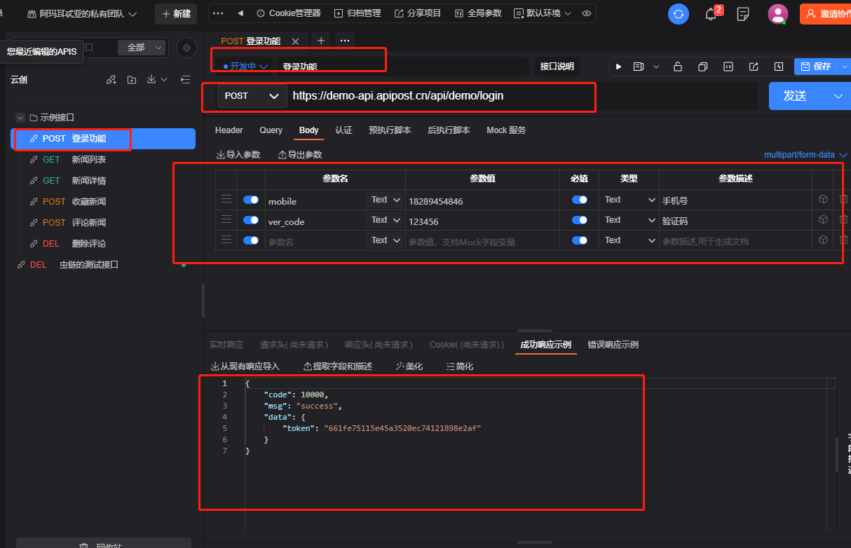 比Postman更适合国人的接口调试工具_java_11