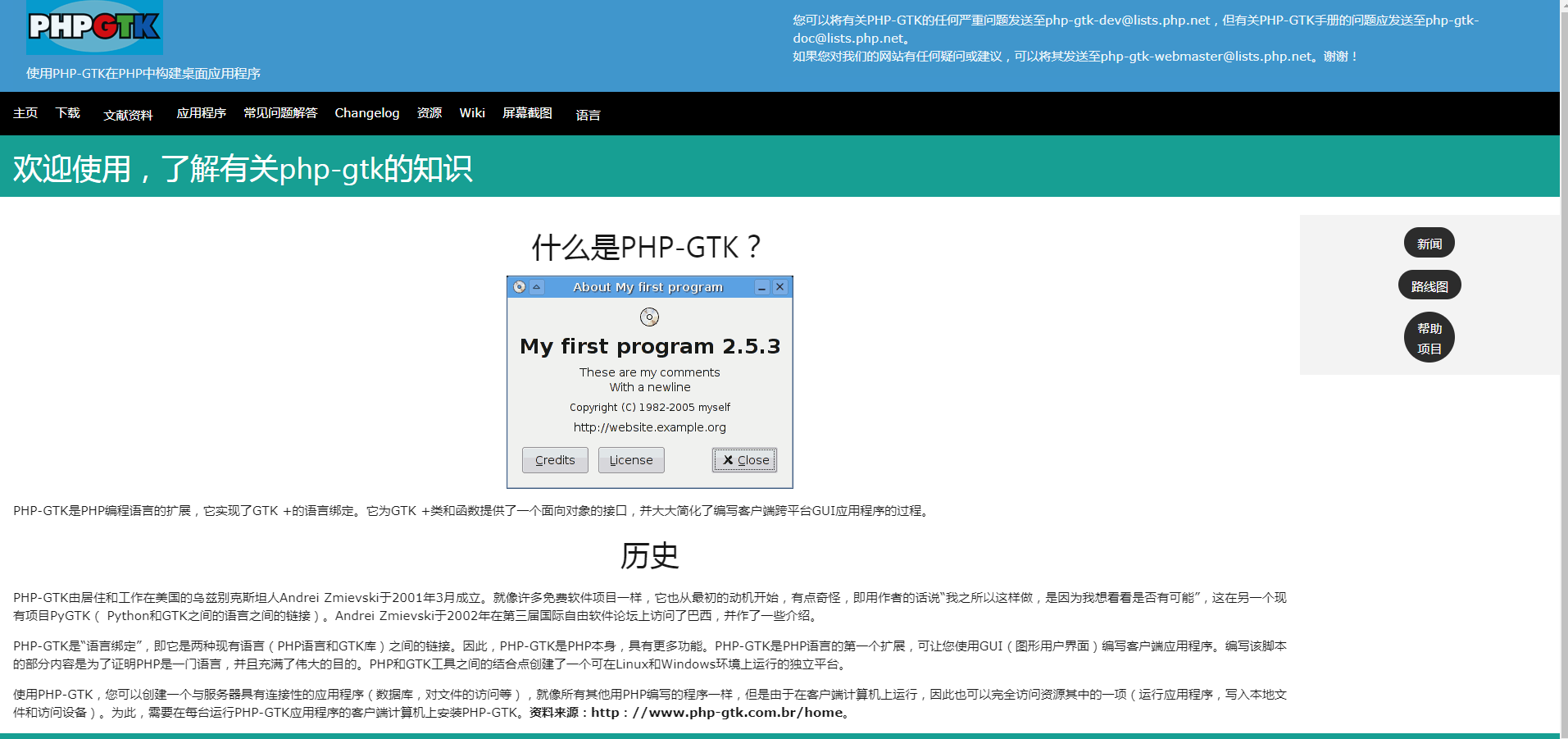 【小文】php-gtk: Hello!_GUI