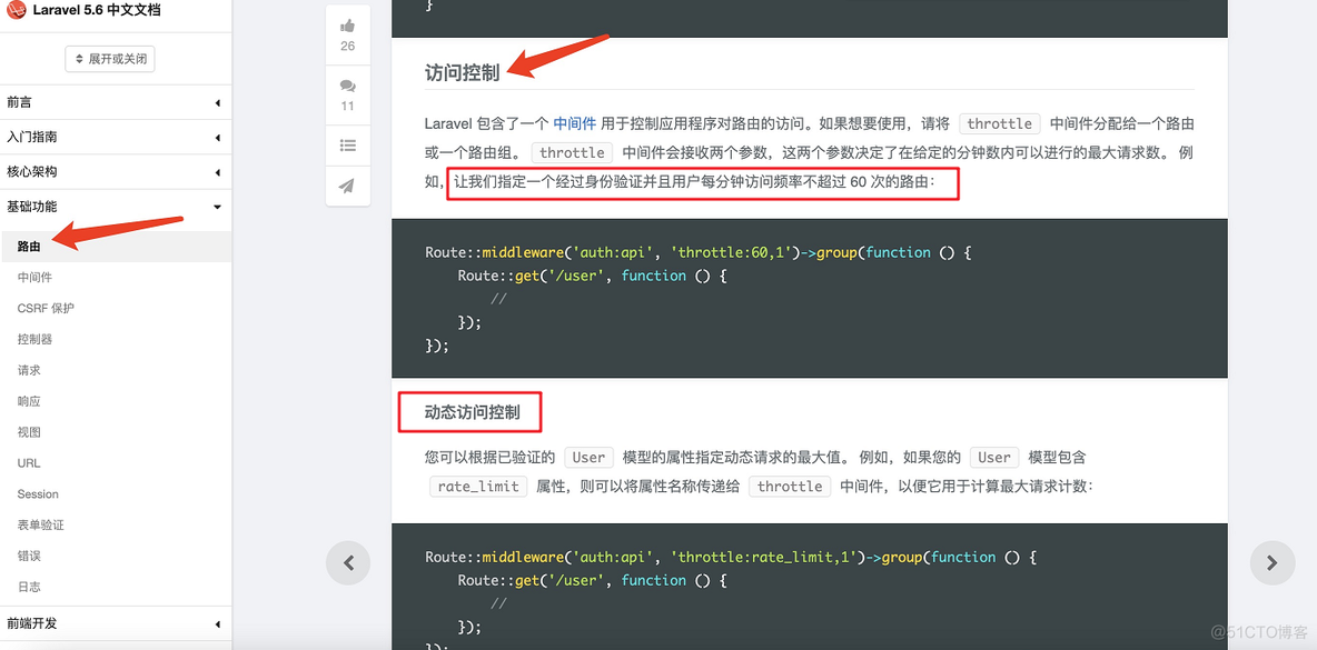 Laravel 路由访问控制_公众号