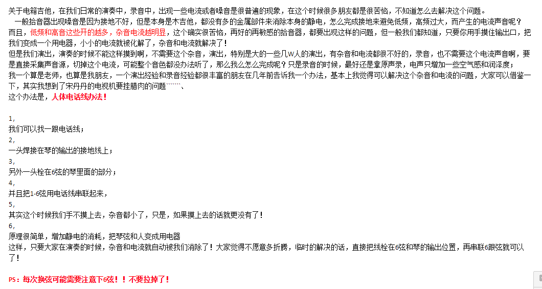 电箱吉他的电流声简单处理办法！_javascript