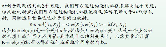 支持向量机（SVM）_核函数_22