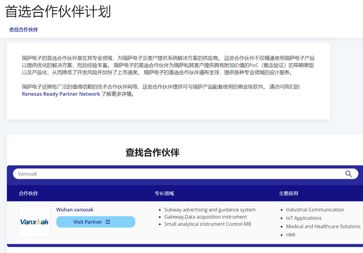 瑞萨电子：首选合作伙伴计划_瑞萨电子_02
