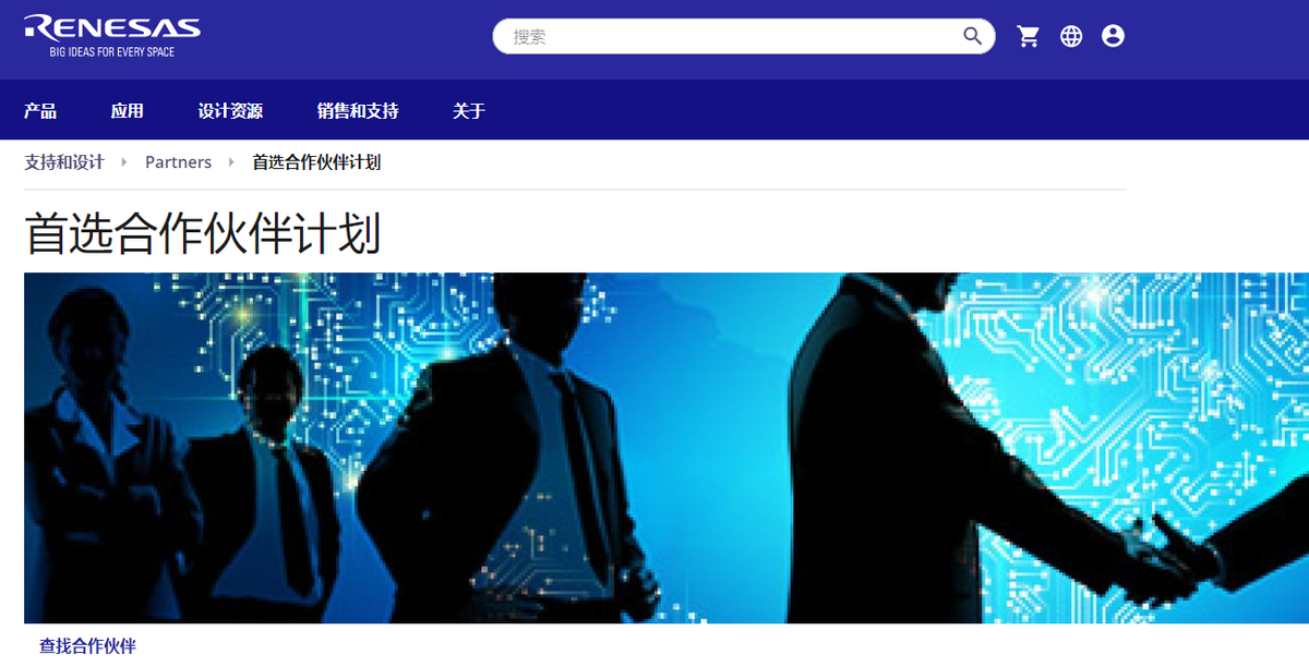 瑞萨电子：首选合作伙伴计划_解决方案