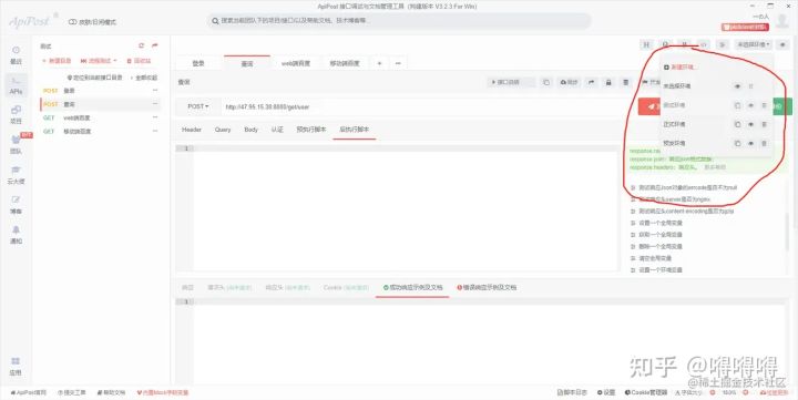 分享Apipost使用技巧_接口测试_03