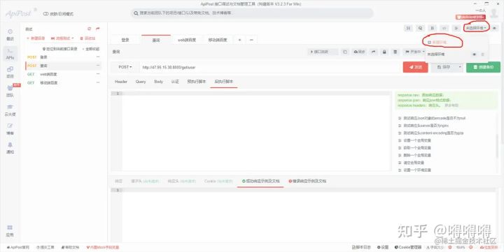 分享Apipost使用技巧_ApiPost