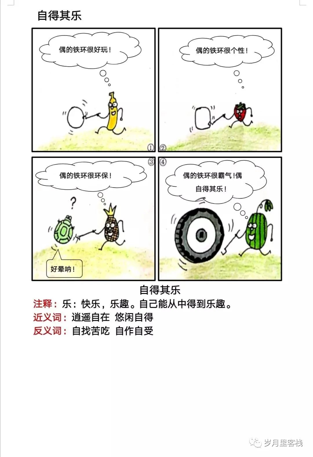 100幅漫画的题目及寓意图片