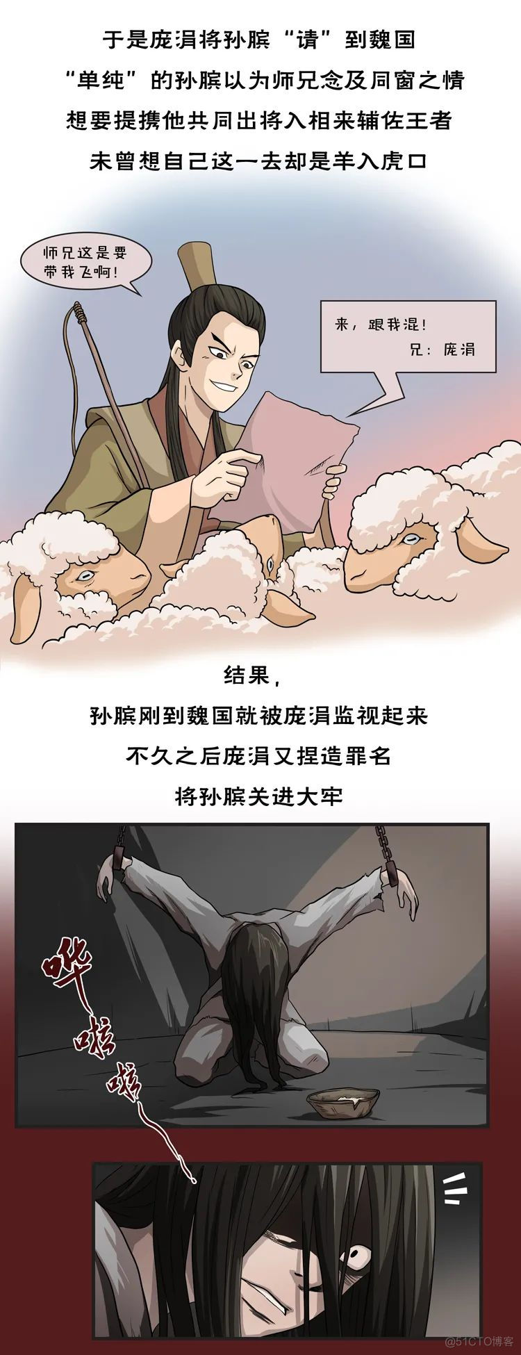 鬼谷弟子：被同学陷害的悲剧青年_漫画_09