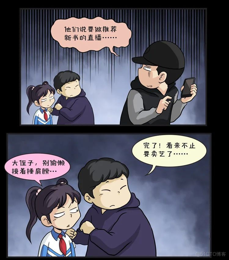 鬼谷弟子：被同学陷害的悲剧青年_漫画_31