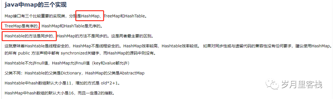 【Java集合】HashMap和HashTable底层原理以及常见面试题_链表_02