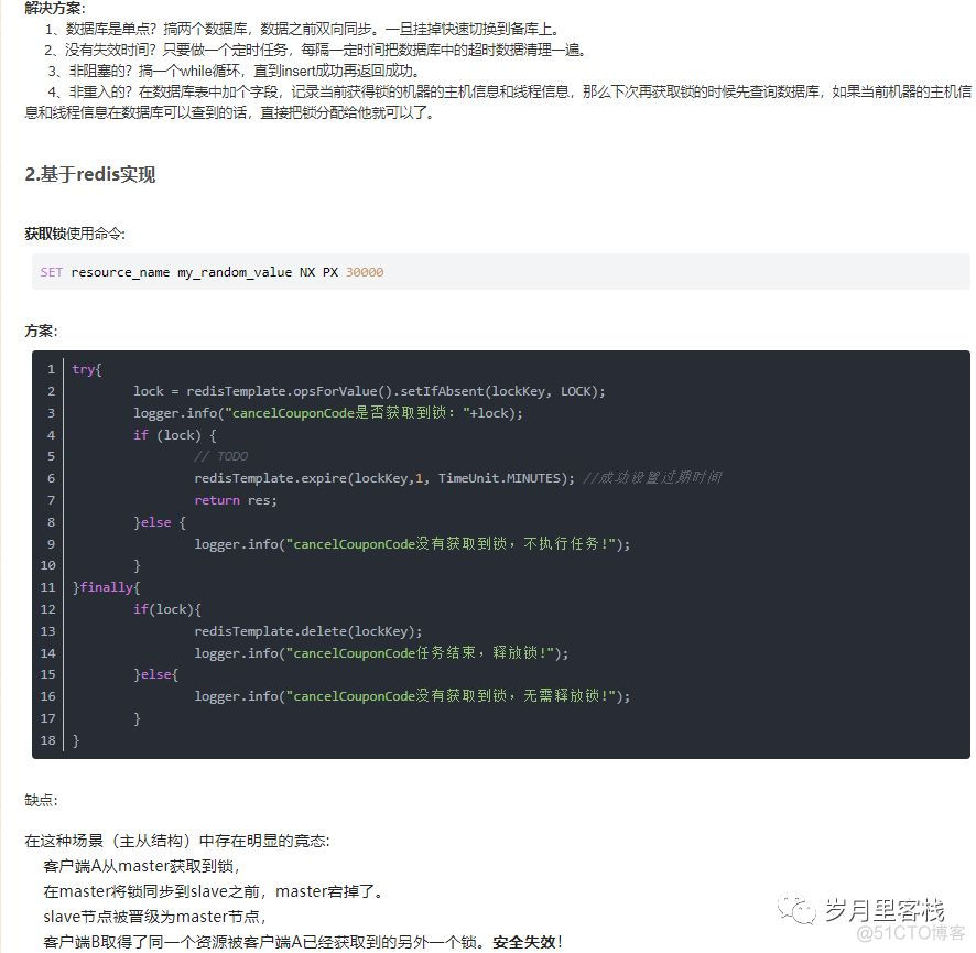 2【三种实现分布式锁的方式】_分布式_04