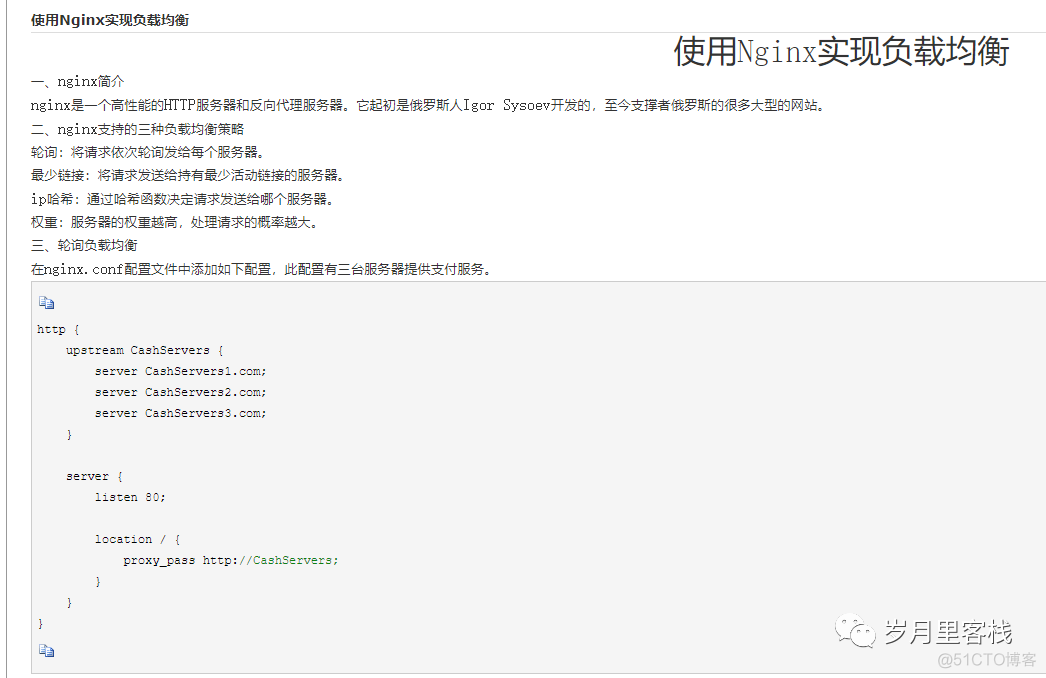 8【How-5】Nginx实现负载均衡？nginx支持的三种负载均衡策略_权重