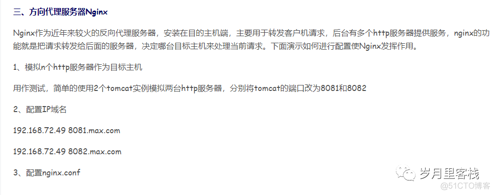7【How-4】Nginx实现反向代理_Nginx_03