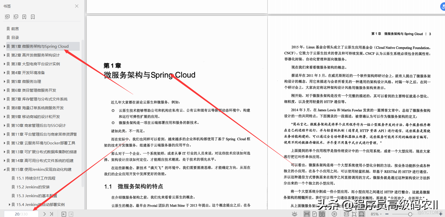 20年IT农民工分享SpringCloud微服务架构实战文档_java_03