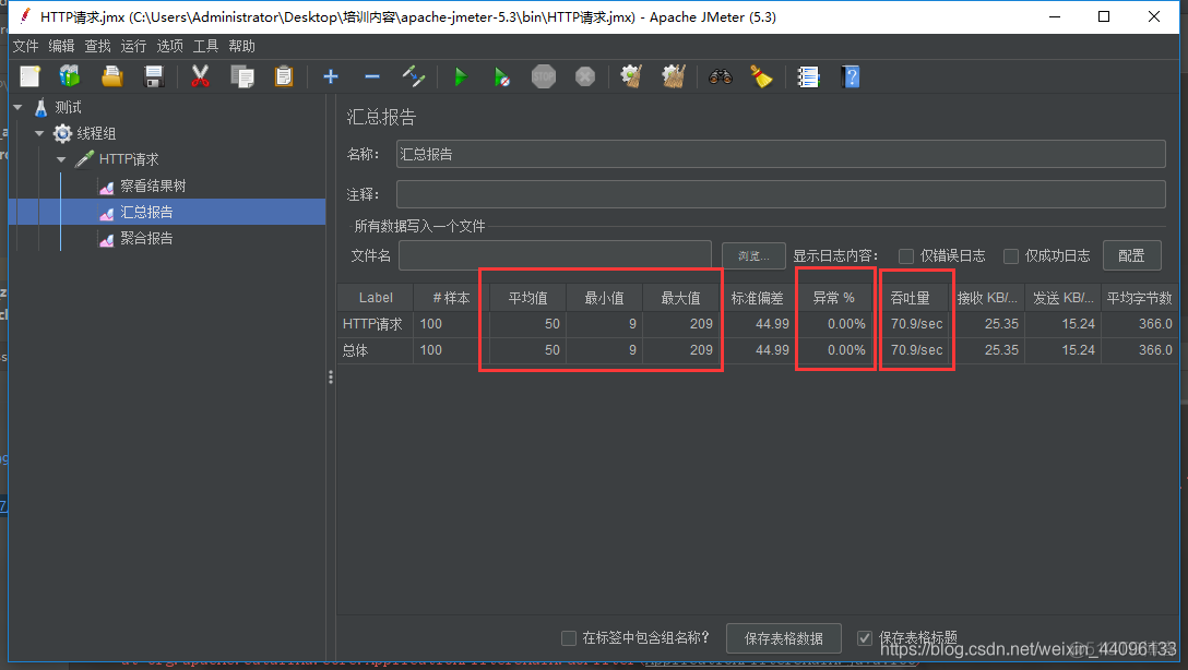 jmeter下载安装使用教程_windows_13