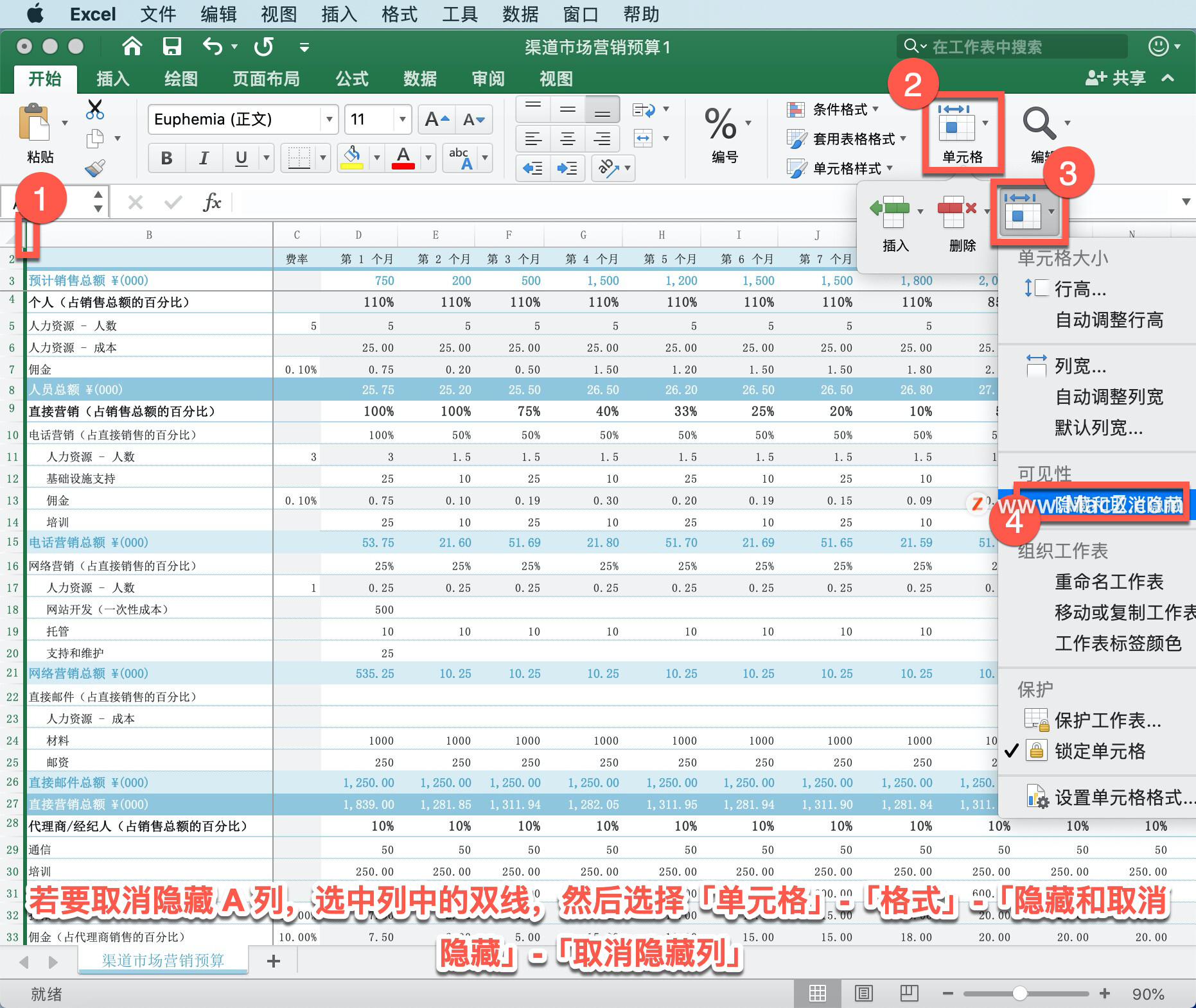 如何在 Excel 中隐藏或显示行或列？_microsoft_05