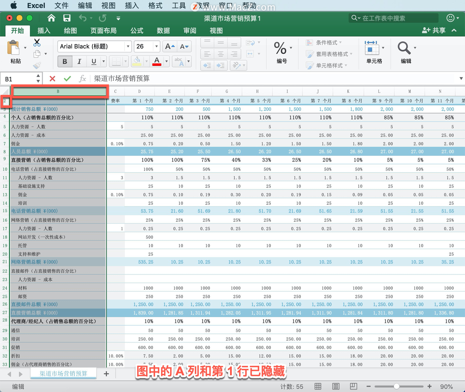 如何在 Excel 中隐藏或显示行或列？_数据_04