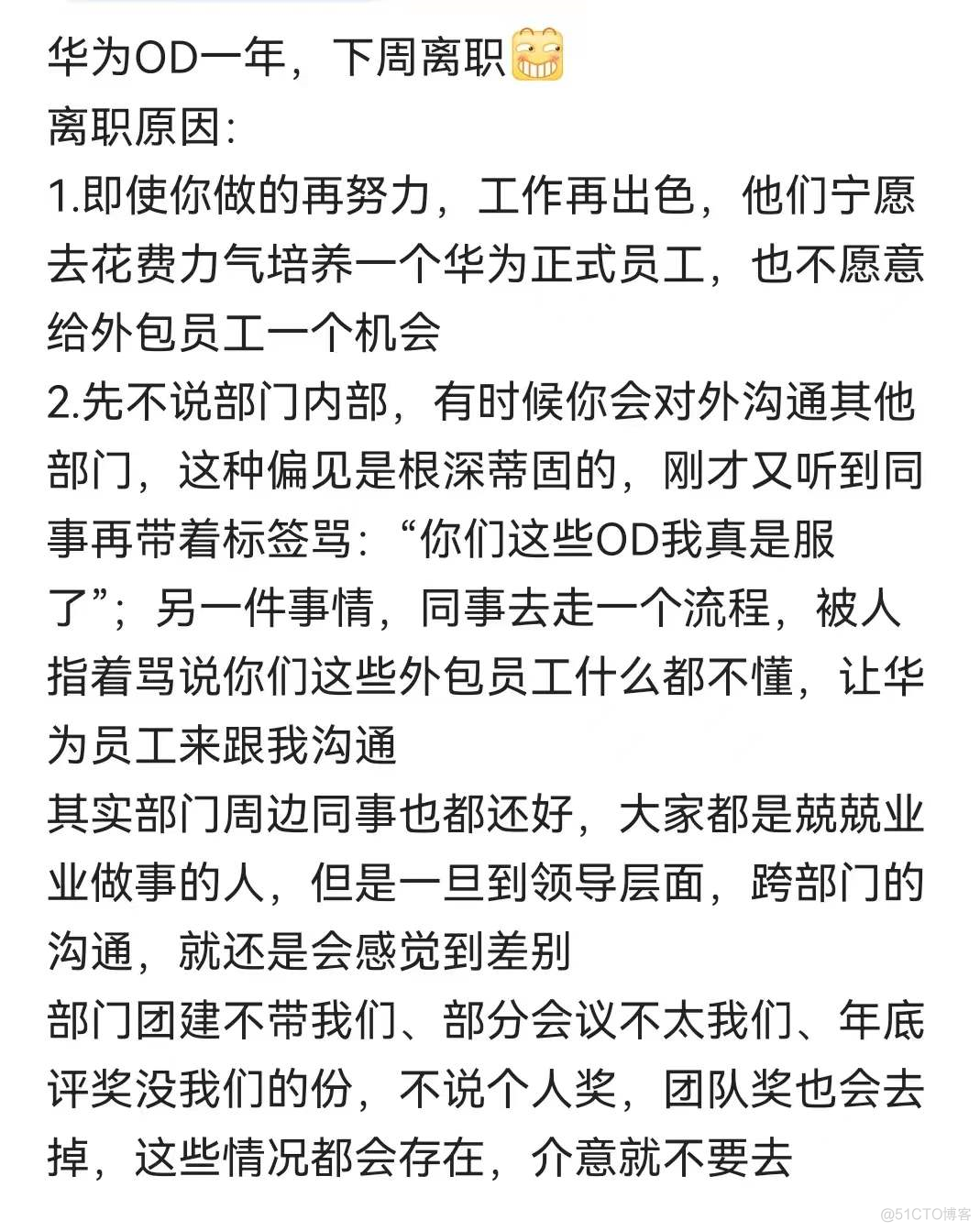 软件外包公司到底干啥的？要不要去外包公司？_华为_12