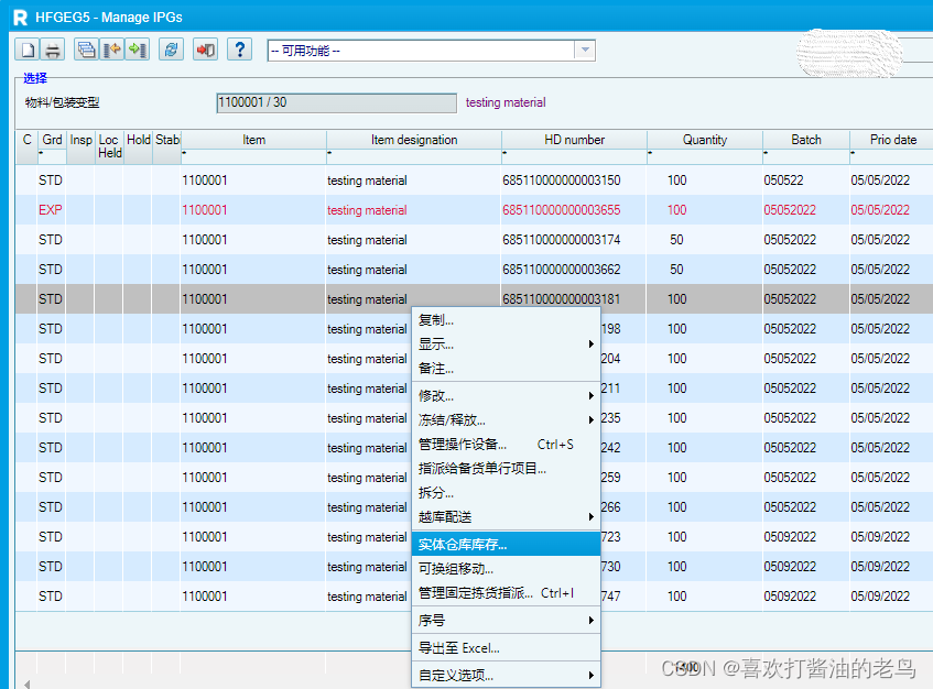 Reflex WMS入门系列三十三：Reflex里的库存类型_右键