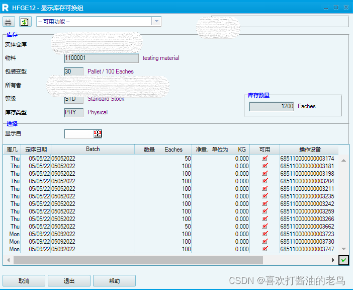 Reflex WMS入门系列三十三：Reflex里的库存类型_右键_04