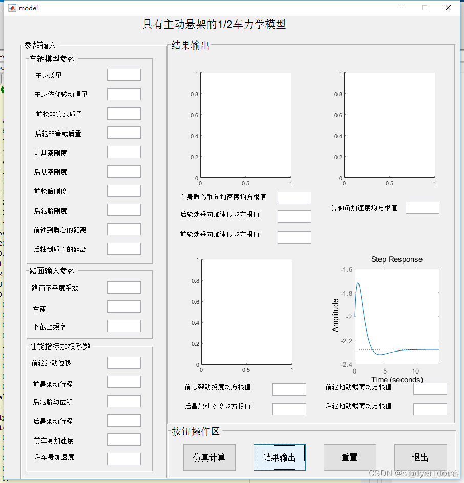 matlab二分之一车体垂向动力学模型LQR加gui界面_matlab_05