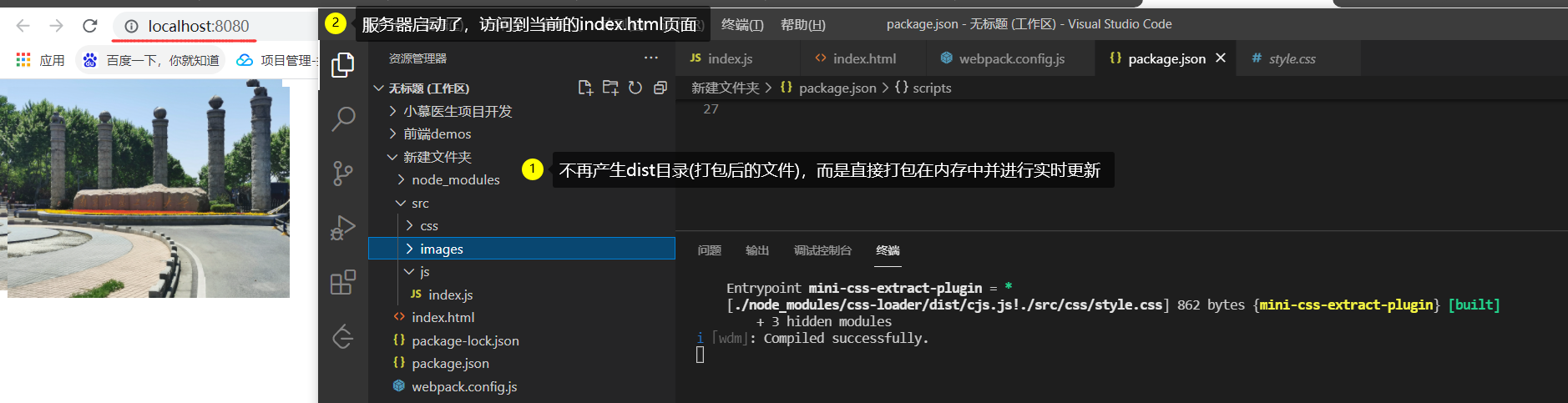 Webpack学习笔记 02、Babel模块以及Webpack核心使用_html_27