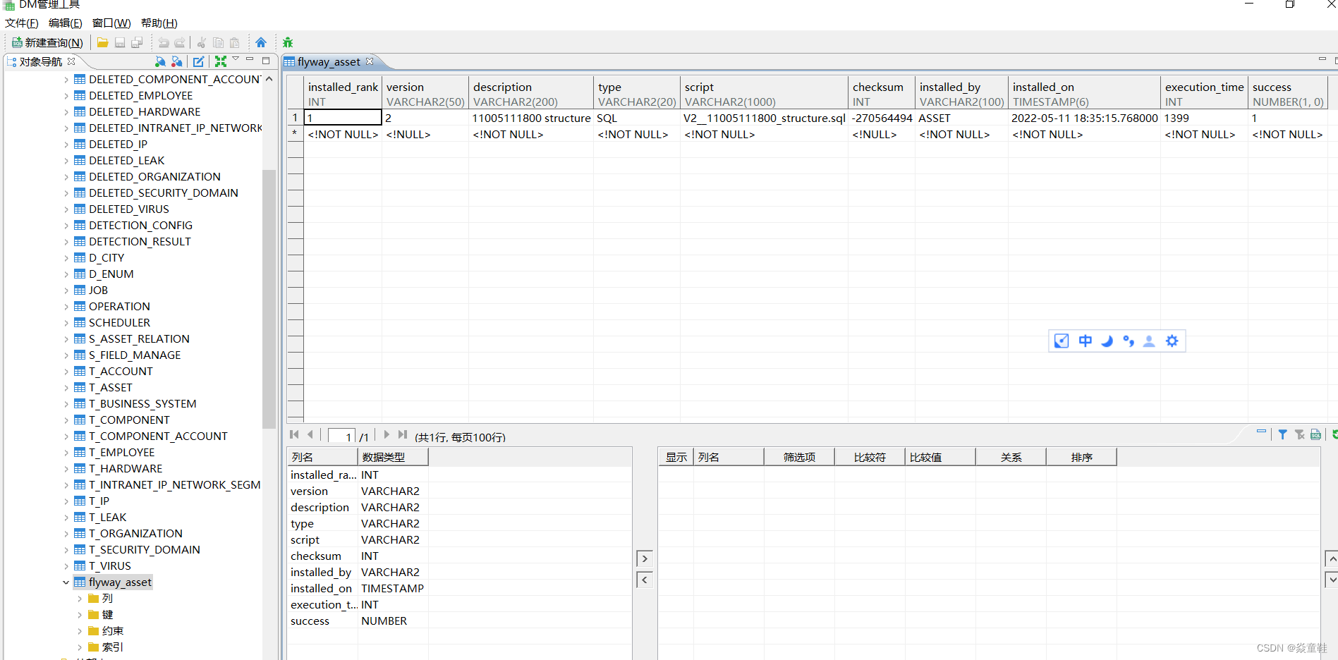 flyway6.4.4 增加达梦数据库支持_sql_04