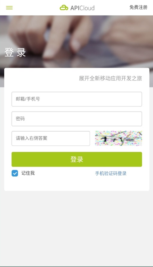 手机网站一键秒变App？详细教程来了_App开发_03