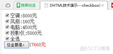 JavaScript---网络编程(10)--DHTML技术演示(3)-多选框_checkbox_03