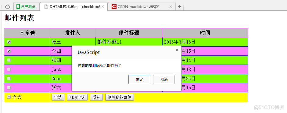 JavaScript---网络编程(10)--DHTML技术演示(3)-多选框_checkbox_05