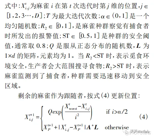 【TSP问题】基于麻雀算法求解旅行商问题含Matlab源码_极值_03