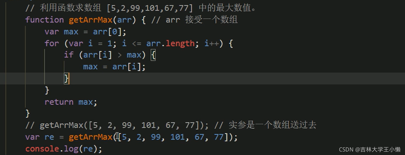 JavaScript相关知识点_调用函数_13