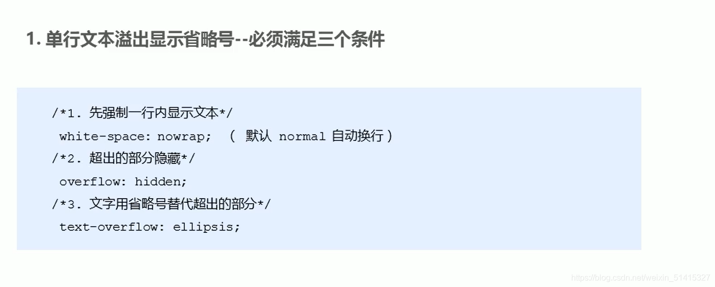 CSS中溢出的文字省略号显示（单行和多行溢出）_css3