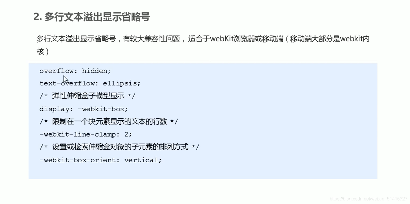 CSS中溢出的文字省略号显示（单行和多行溢出）_html5_02