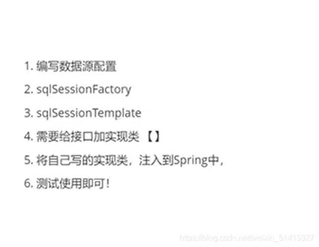 Spring中整合MyBatis以及事务管理_sql