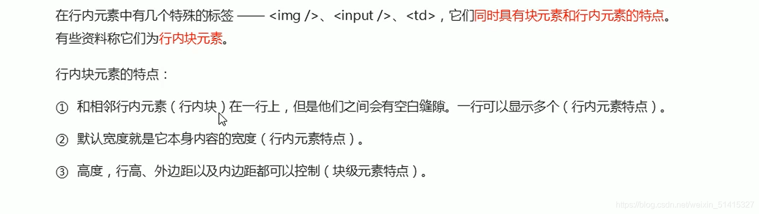 CSS的学习第二天_行内元素_14